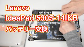 R*o様 値下げ)バッテリー交換済 中古 Lenovo ideapad 530S lenovo-530s-320x180.jpg